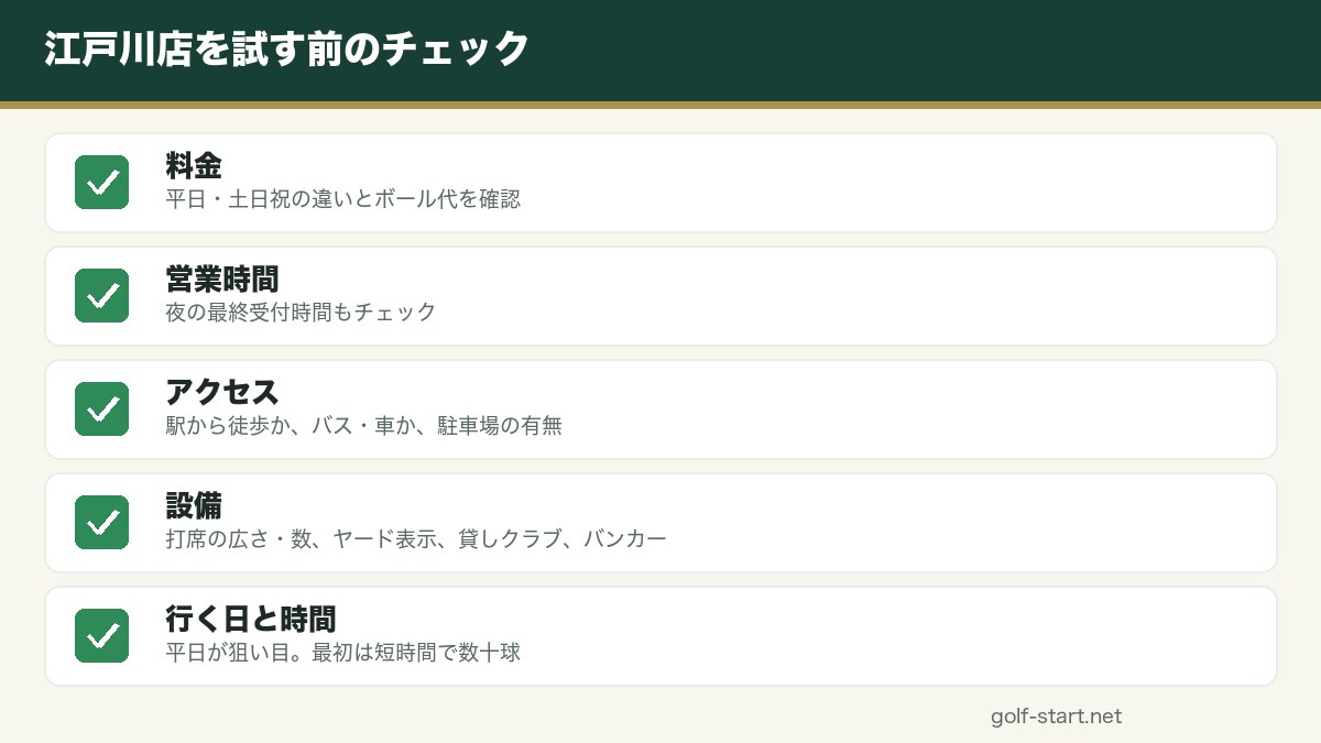 ゴルフストイック 江戸川店は初心者が気軽に試せるの図解