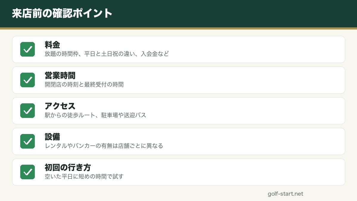 ゴルフストイック 西新井店は打ち放題中心で通いやすいの図解